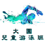 大圍兒童游泳班在顯田游泳池舉行