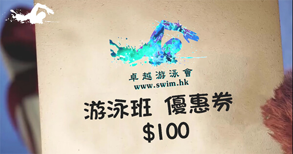 2021游泳班優惠券，適用於成人游泳班、兒童游泳班、幼兒游泳班及2022年的暑期游泳班|卓越游泳會