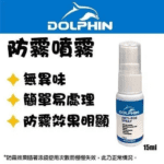 DOLPHIN 泳鏡防霧水噴霧式無異味